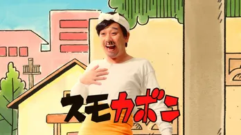 千鳥の大悟が、バカボンのパパになるWEB新CM「スモカボン」公開