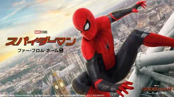 トム・ホランド主演、MCU版スパイダーマン第2作「スパイダーマン:ファー・フロム・ホーム」がdTVで配信スタート