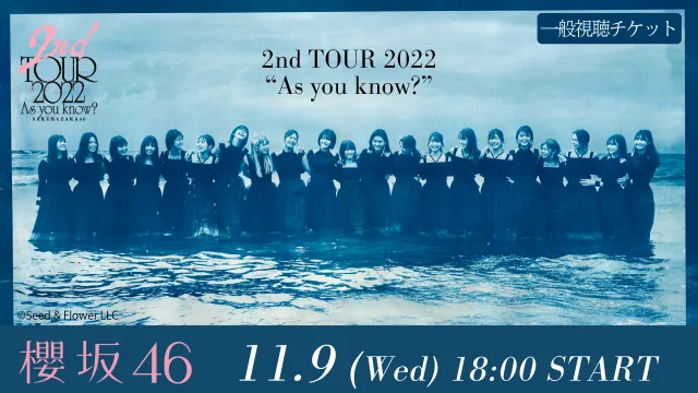 櫻坂46全国ツアー「2nd TOUR 2022 “As you know?”」