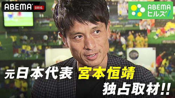 独占インタビューが公開された元サッカー日本代表の宮本恒靖