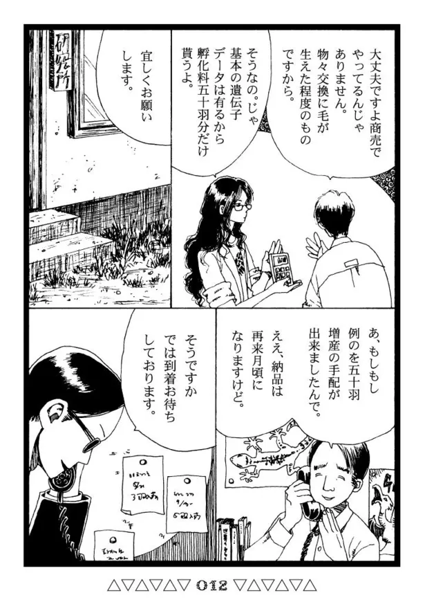 画像 漫画 個人で ひっそりと 楽しむはずが 謎の業者による転売の末路を描いた漫画が 絵も内容も好き 皮肉が利いてる と話題 11 50 Webザテレビジョン