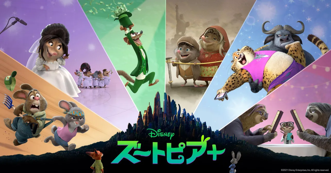 「ズートピア＋」11月9日よりディズニープラスで独占配信開始 (C)2022 Disney