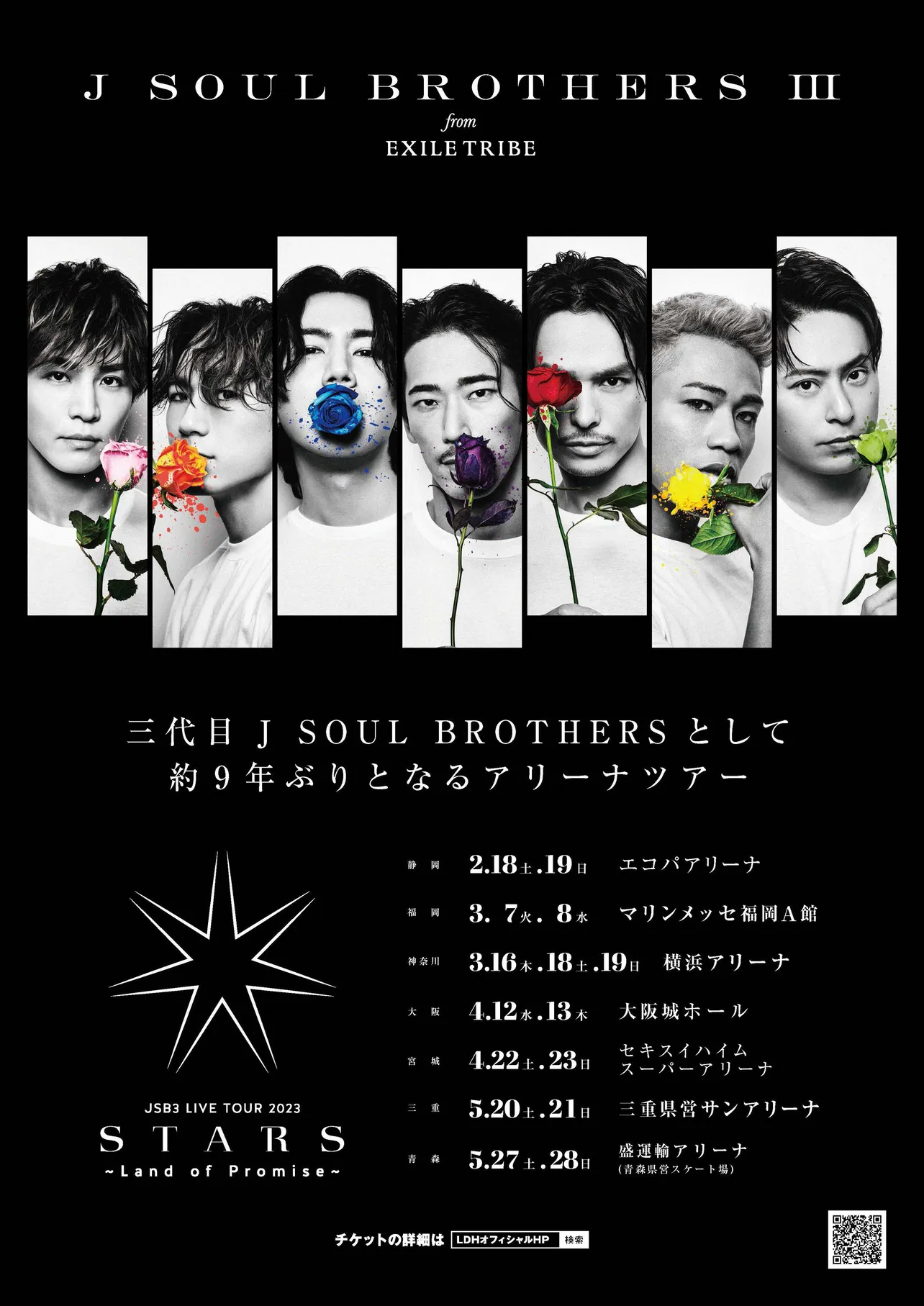 三代目J Soul Brothers 東京ドーム追加公演 10月18日(水) - 国内 ...