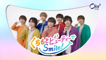 なにわ男子がオーラツーミーのCMに初出演、素敵な笑顔で“くちもとビューティー”をアピール