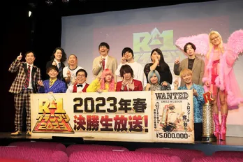 お見送り芸人しんいち&ZAZY、R-1好成績の秘訣は「楽屋で調子にのる」<「R-1グランプリ2023」やります会見>