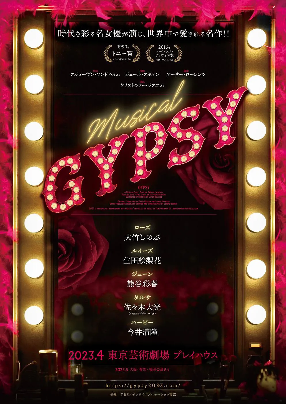 【画像】ミュージカル「GYPSY」が2023年4月に上演決定