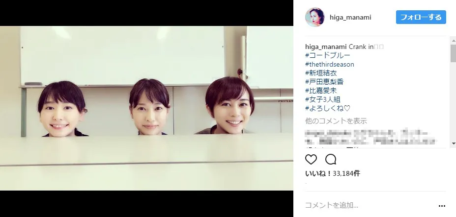 ちなみに比嘉愛未も自身のInstagramで3ショットを公開している