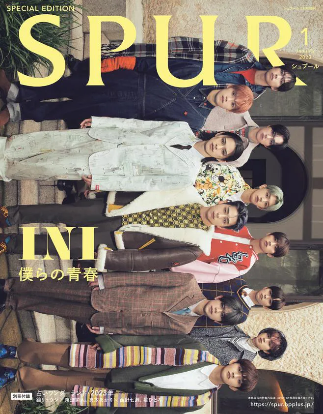 【写真】「SPUR」1 月号 増刊号の表紙を飾るグローバルボーイズグループ INI 