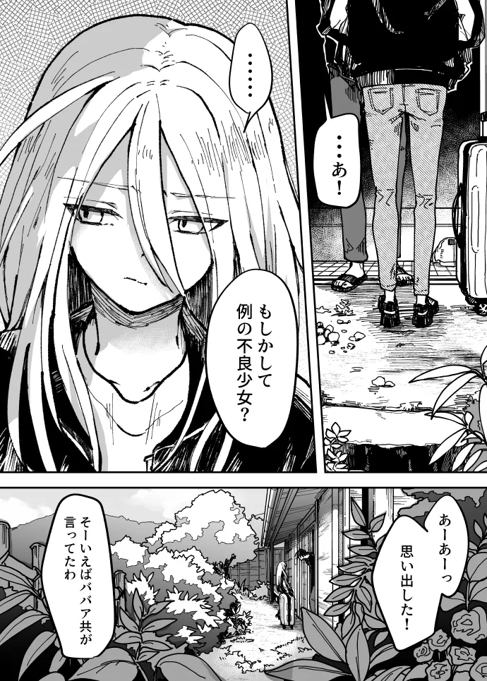 漫画】不良少女と周りに疎まれる親戚の2人暮らしを描いた漫画、