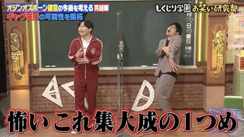 オジンオズボーン篠宮暁、オードリー若林正恭と即興漫才の挑戦に「めっちゃ楽しかった」＜しくじり先生＞