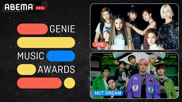 国内独占無料配信が決定したK-POPの授賞式「2022 GENIE MUSIC AWARDS」