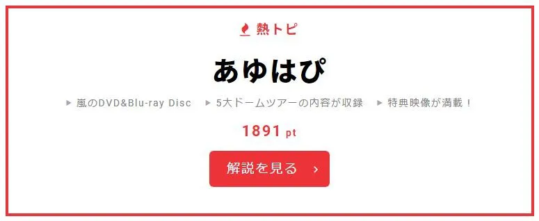 6月4日“視聴熱”デイリーランキング 熱トピでは「あゆはぴ」をピックアップ