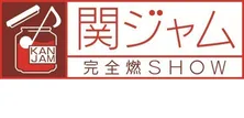【視聴熱】小室哲哉、三浦大知ら豪華ゲスト出演の「関ジャム 完全燃SHOW」が高視聴熱! 6/4デイリーランキング
