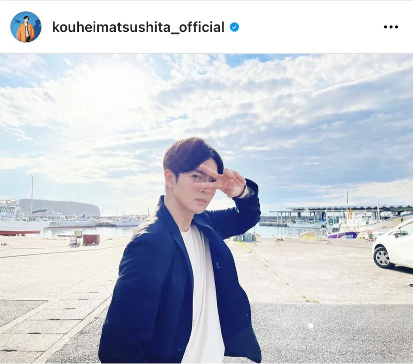  ※画像は松下洸平オフィシャルInstagram(kouheimatsushita_official)より