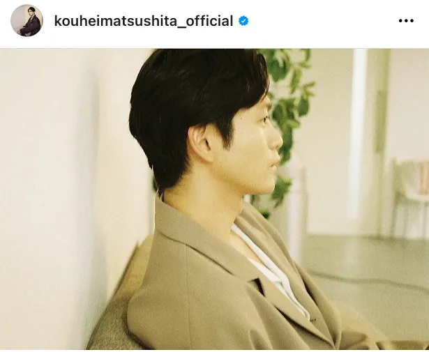  ※画像は松下洸平オフィシャルInstagram(kouheimatsushita_official)より