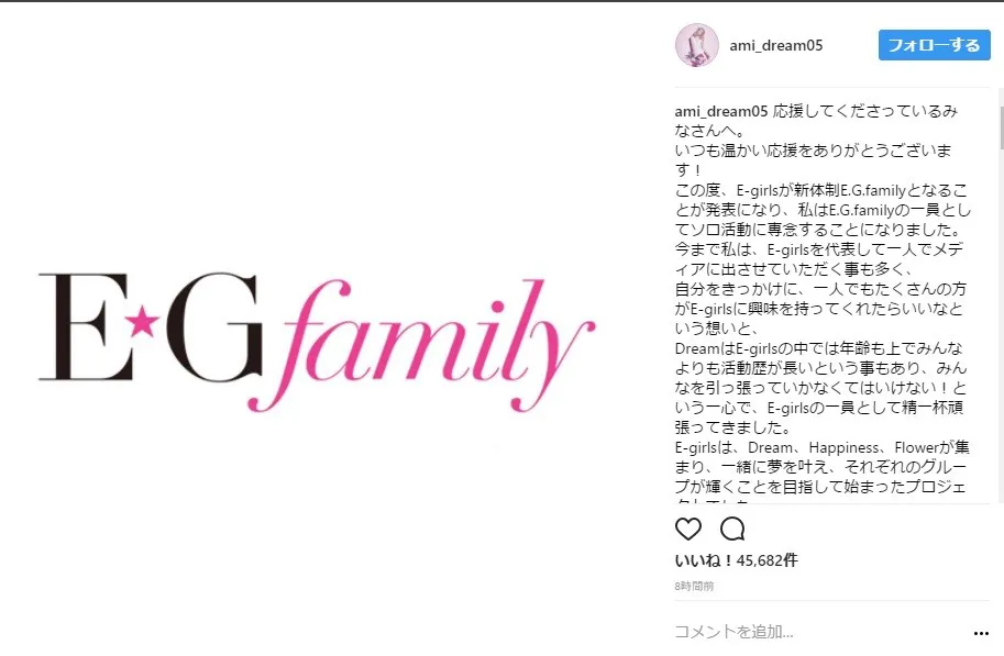 長文メッセージとともに「E.G.family」ロゴを紹介したDream Ami