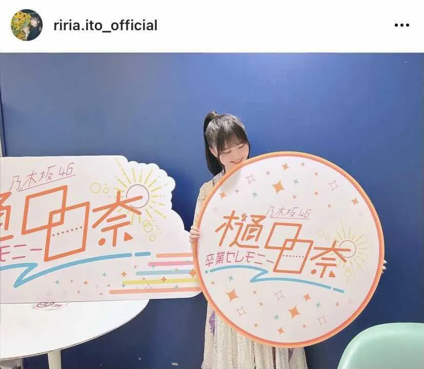 ※画像は伊藤理々杏公式Instagram(riria.ito_official)より