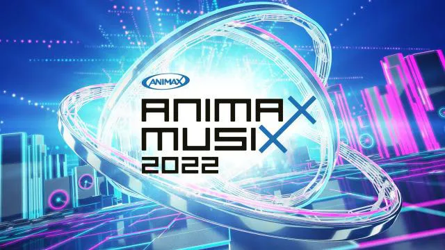 アニメミュージックの祭典「ANIMAX MUSIX 2022」がdTVにて独占見放題配信 WEBザテレビジョン