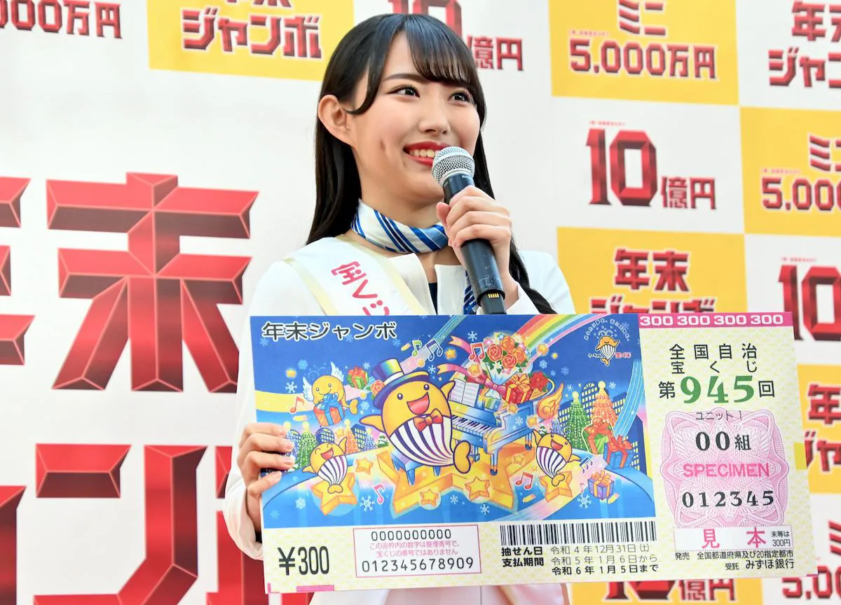 宝くじ「幸運の女神」嶋崎百萌香