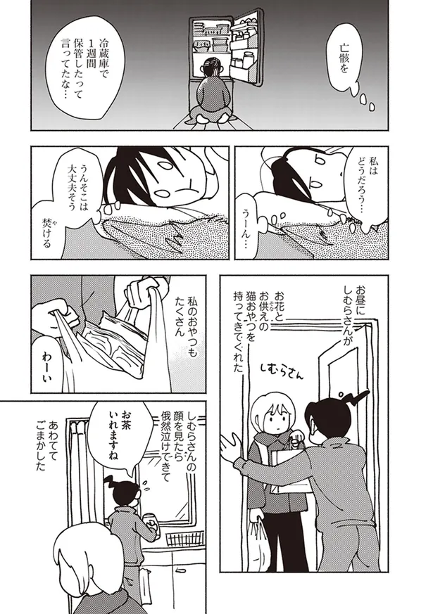 画像 漫画 これが死体だよ 隣で寝ている間に旅立ってしまった愛猫 悲しい気持ちを抱えながら火葬屋さんを探し ポッケの旅支度 3 10 15 Webザテレビジョン