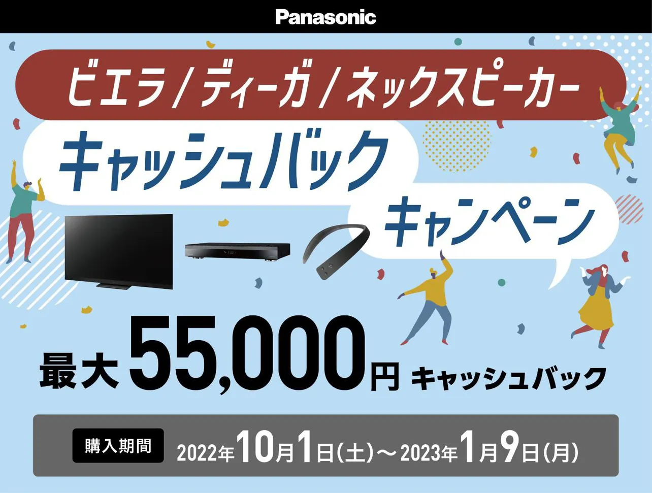 対象商品購入でお得なキャッシュバック