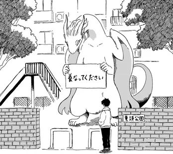 【漫画】もしも近所で本物のドラゴンと出会ったら…ゲーマー少年とドラゴンの掛け合いが「めっちゃ面白い」と話題