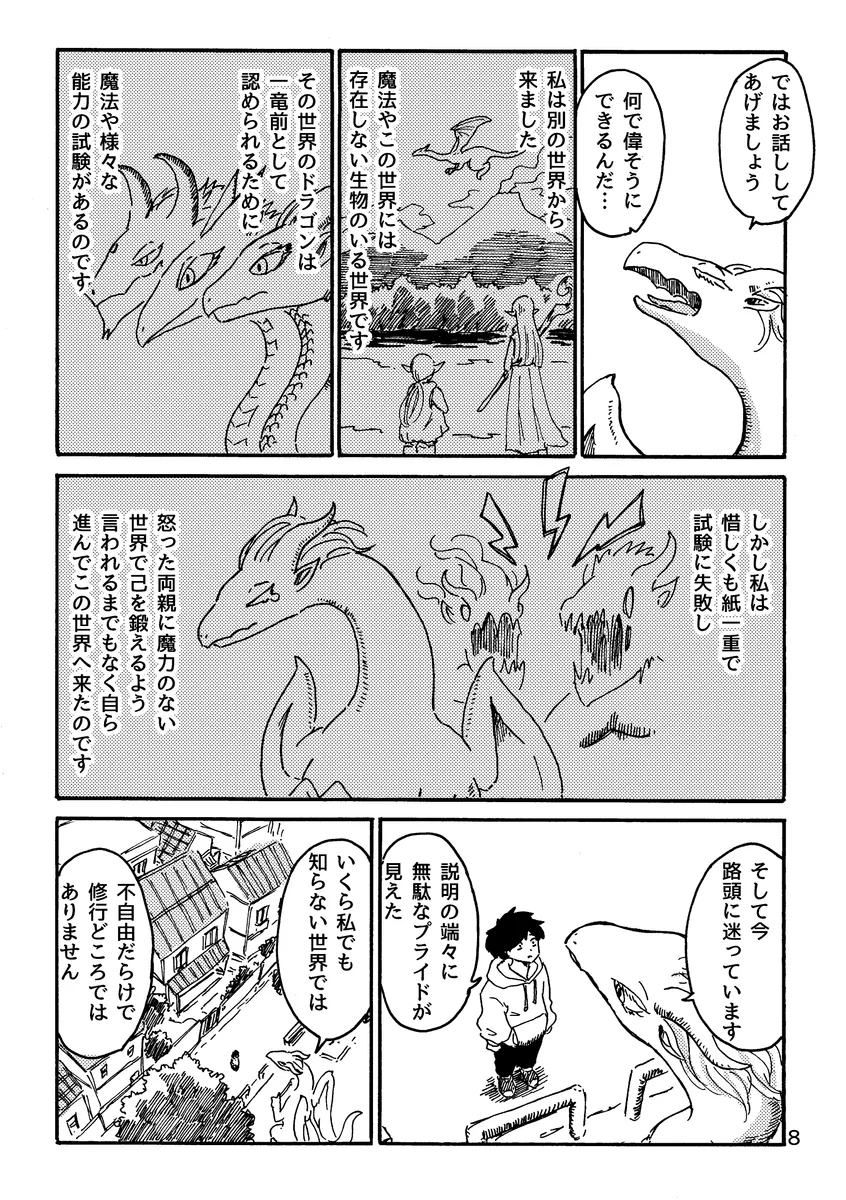 養って欲しいドラゴンと急な人間化は許せない人の話(8/25)