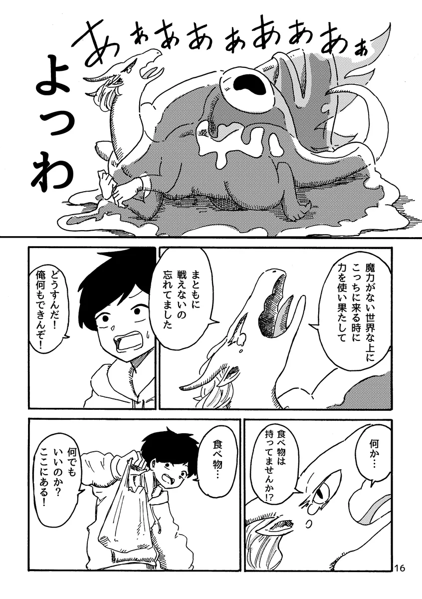 養って欲しいドラゴンと急な人間化は許せない人の話(16/25)