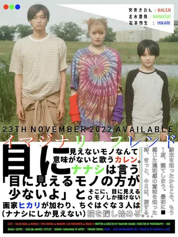 安斉かれん出演の短編映画「イマジナリーフレンド」 がdTVにて配信スタート