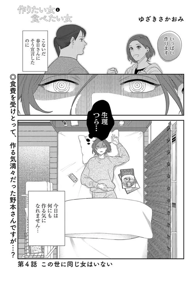 漫画】「もしかして具合悪いですか」体調不良の女性の家に、炊飯器を