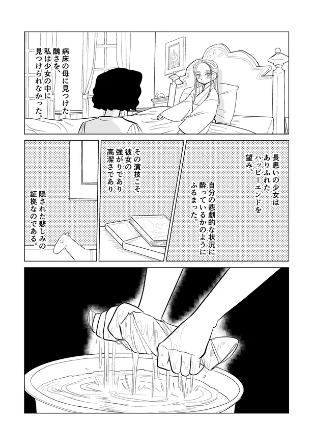 画像 漫画 2人の少女が語る 滅亡 驚きのラストに反響 想像をかき立てる終わり方 なんて美しい文学作品 10 23 Webザテレビジョン