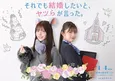 鈴木ゆうか主演のネズミ視点で描く“新感覚ウェディングドラマ”、「それでも結婚したいと、ヤツらが言った。」2023年1月スタート　