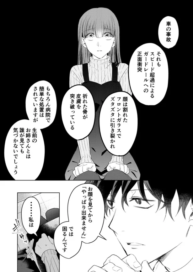 画像 漫画 感涙必至 葬儀屋がつなぐ 生者と死者の本当の想い に 何度見ても感動 と反響の声続々 11 81 Webザテレビジョン