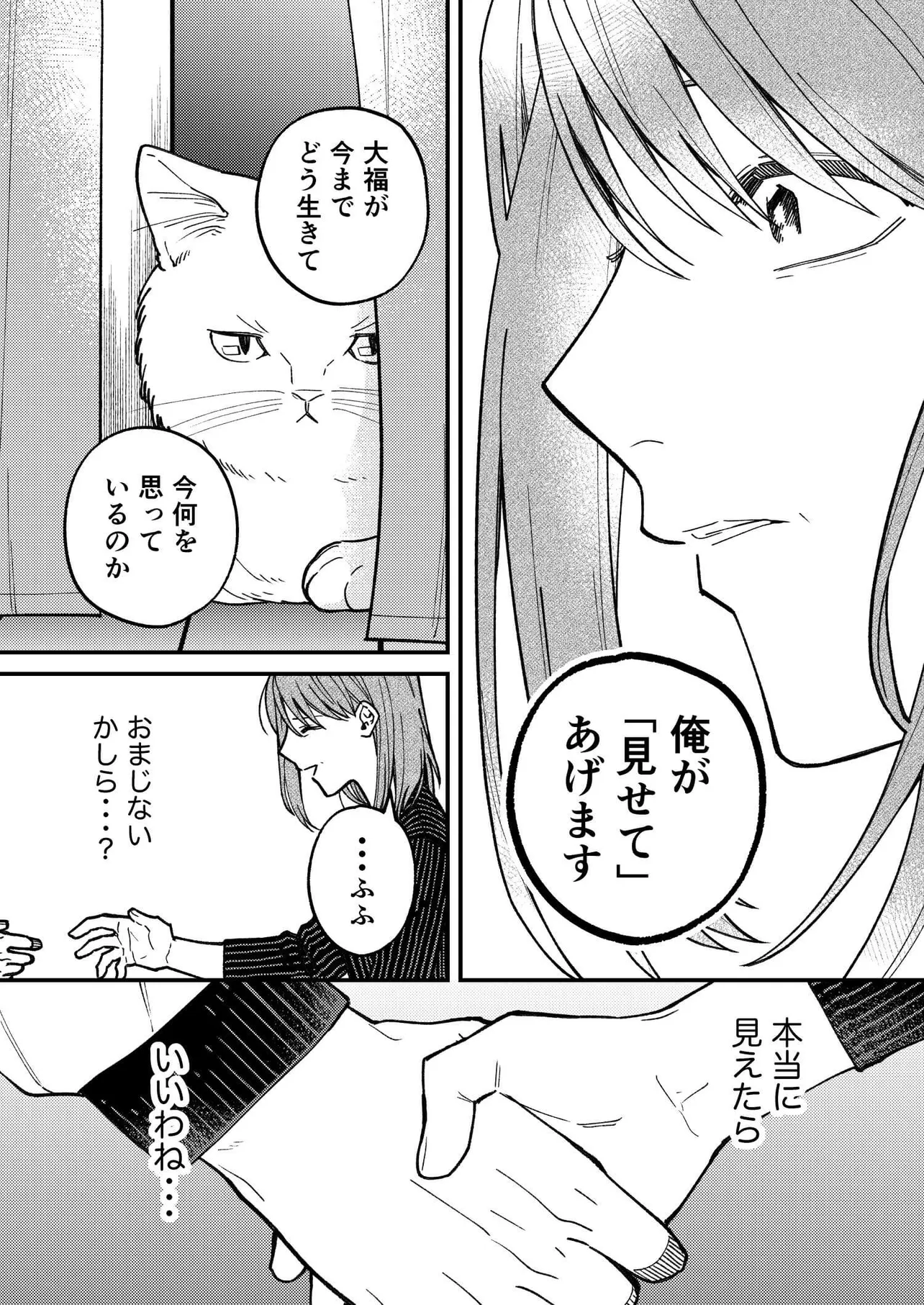 迷猫探偵 (18/31) 