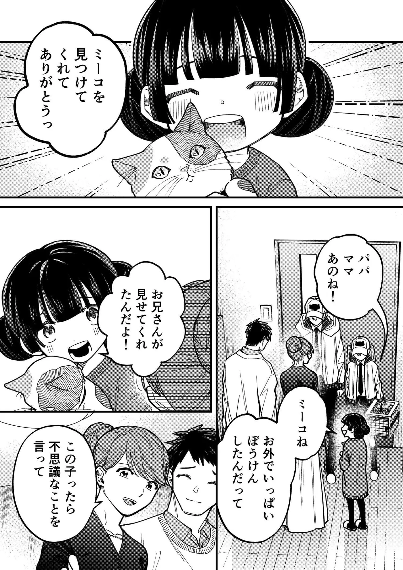 迷猫探偵 (2/31) 