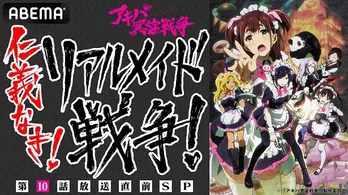近藤玲奈&田中美海が本物メイドたちと3番勝負「アキバ冥途戦争」第10話放送直前特番、ABEMAにて独占放送決定