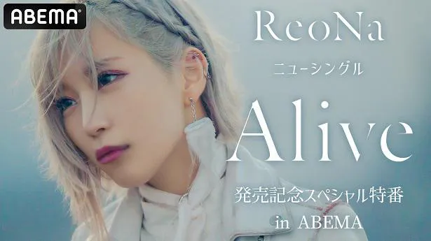 特別番組「ReoNaニューシングル『Alive』発売記念スペシャル特番 in ABEMA」の独占生放送が決定した“絶望系アニソンシンガー”ReoNa