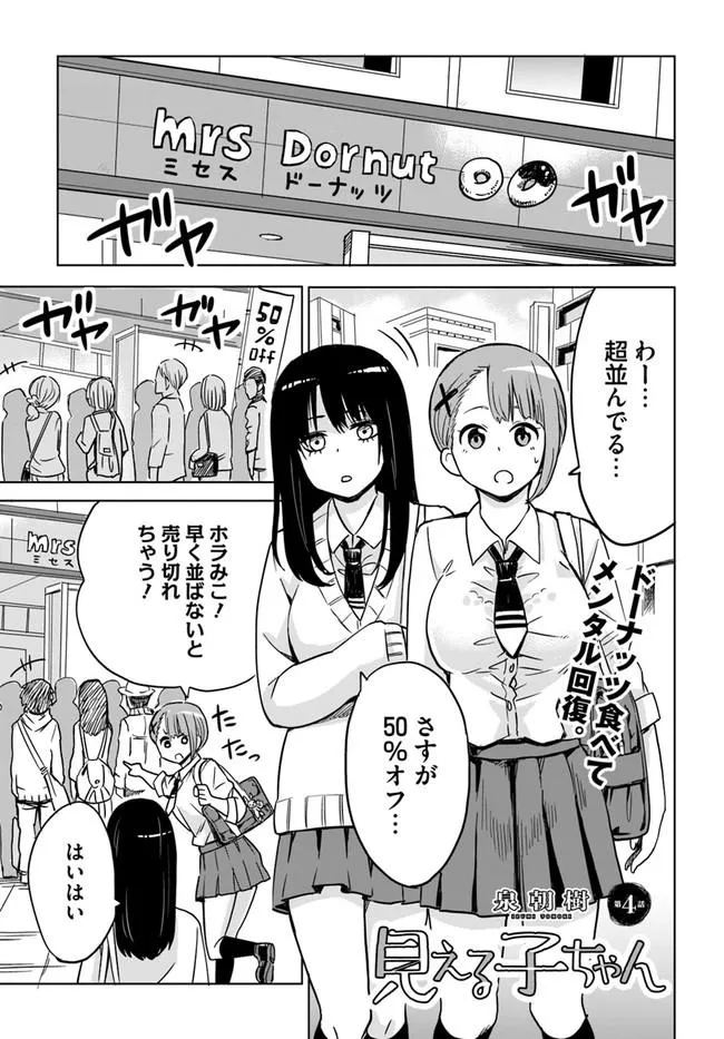 漫画】「並ぶ列間違えた」友達とドーナツ屋さんの列に並んでいたはずが