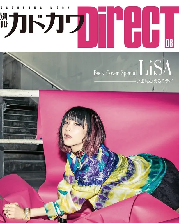 裏表紙では注目のアーティスト・LiSAが登場！　グラビア＆インタビューも！