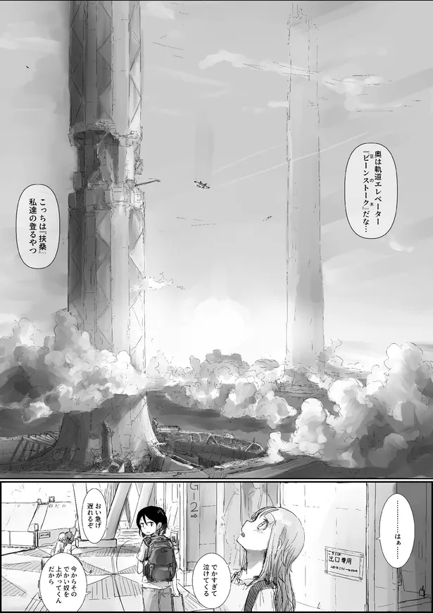 画像 漫画 かき氷 を食べにいざ冥王星へ 17歳の現役高校生が描く壮大なsf漫画が 素晴らしい 最高にかっこいい と話題 7 34 Webザテレビジョン