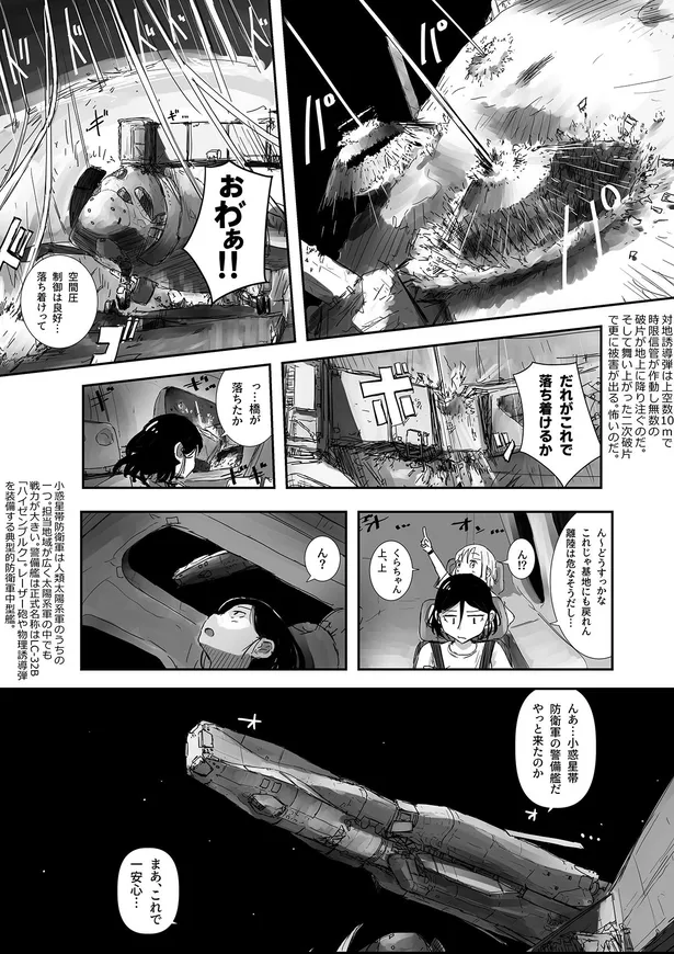 画像 漫画 かき氷 を食べにいざ冥王星へ 17歳の現役高校生が描く壮大なsf漫画が 素晴らしい 最高にかっこいい と話題 17 34 Webザテレビジョン