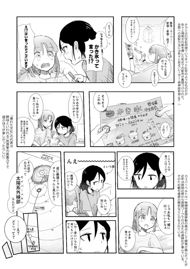 漫画 かき氷 を食べにいざ冥王星へ 17歳の現役高校生が描く壮大なsf漫画が 素晴らしい 最高にかっこいい と話題 Webザテレビジョン