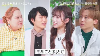 HKT48矢吹奈子、おかずクラブゆいPからの恋愛に関する質問に「もめごと系とか」<恋ステ 2022秋~Honey Soda Story~>