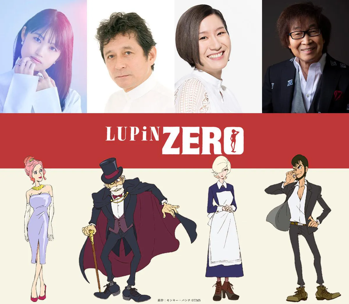「ルパン三世」のスピンオフアニメ「LUPIN ZERO」がDMMで12月16日(金)から独占配信決定
