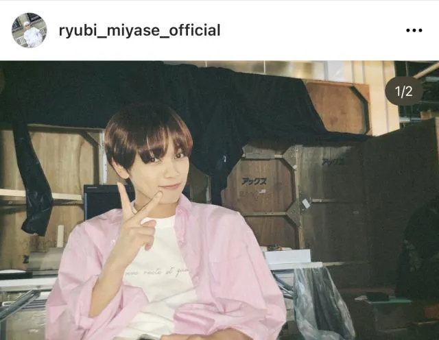 ※画像は宮世琉弥Instagram (ryubi_miyase_official)より