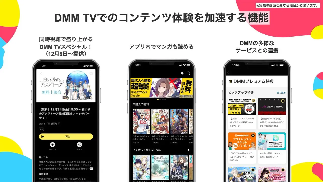 アニメ・エンタメ作品が見放題の新動画配信サービス「DMM TV」を提供開始