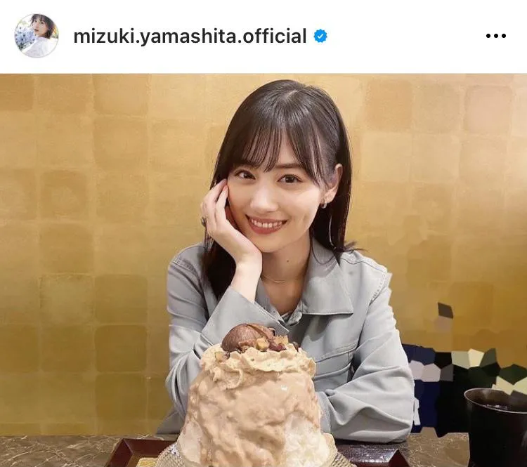 ※山下美月オフィシャルInstagram(mizuki.yamashita.official)より 