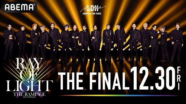 「THE RAMPAGE LIVE TOUR 2022“RAY OF LIGHT”」のファイナル公演の生配信が決定したTHE RAMPAGE from EXILE TRIBE
