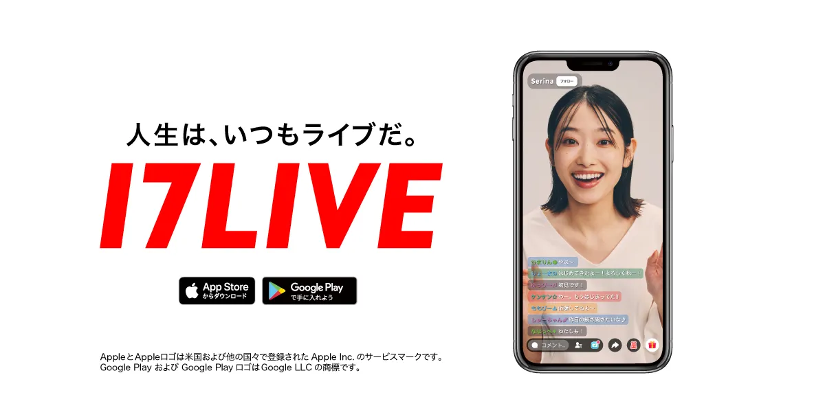 17LIVEで年末年始の楽しみをアップデート！