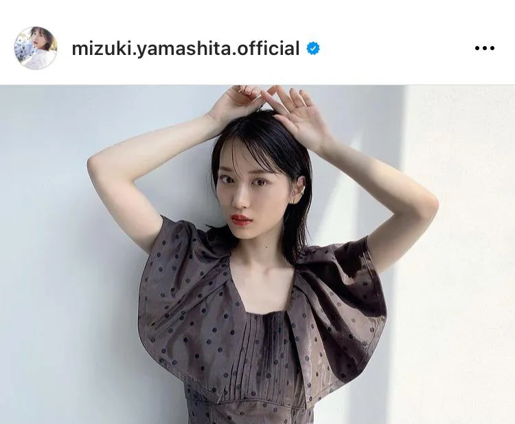 ※山下美月オフィシャルInstagram(mizuki.yamashita.official)より